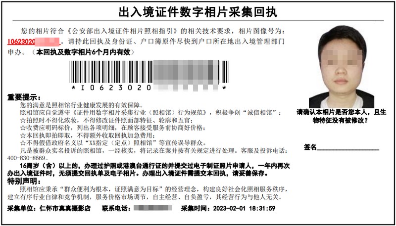 港澳通行证相片回执有效期？