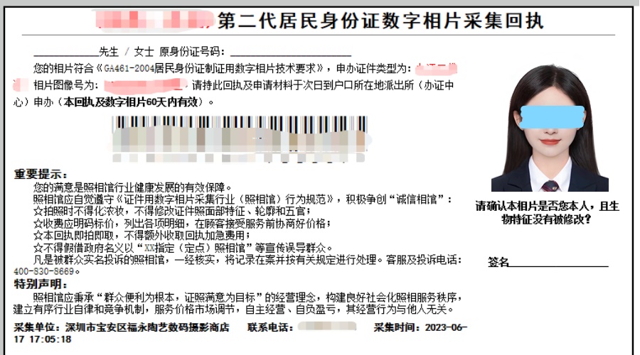 驾驶证和身份证照片回执一样吗