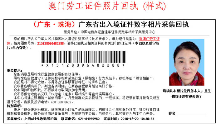 澳门劳工证件照片回执样板？