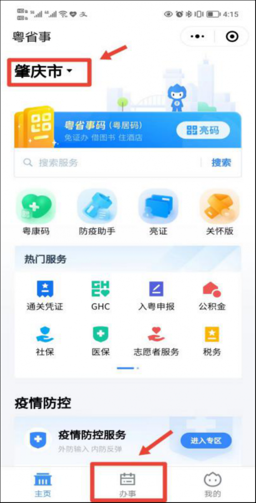 肇庆网上预约办身份证？