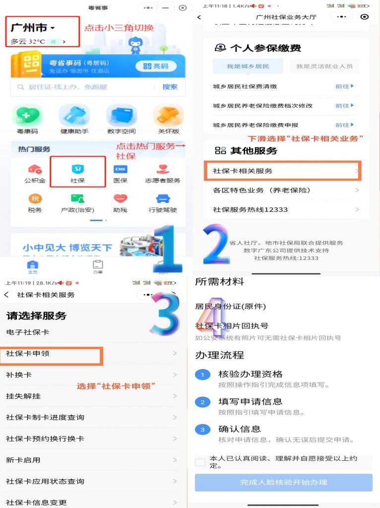 珠海社保卡多久能办下来