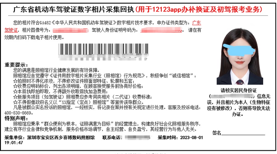 驾驶证回执是广东通用吗