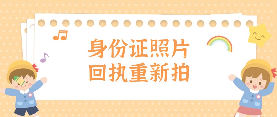 身份证回执照太丑能去另外一家照吗