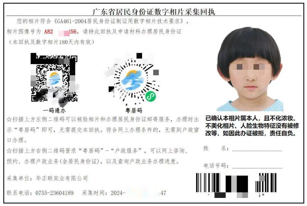 广东新生儿首次办理身份证线上预约全流程是怎么样的