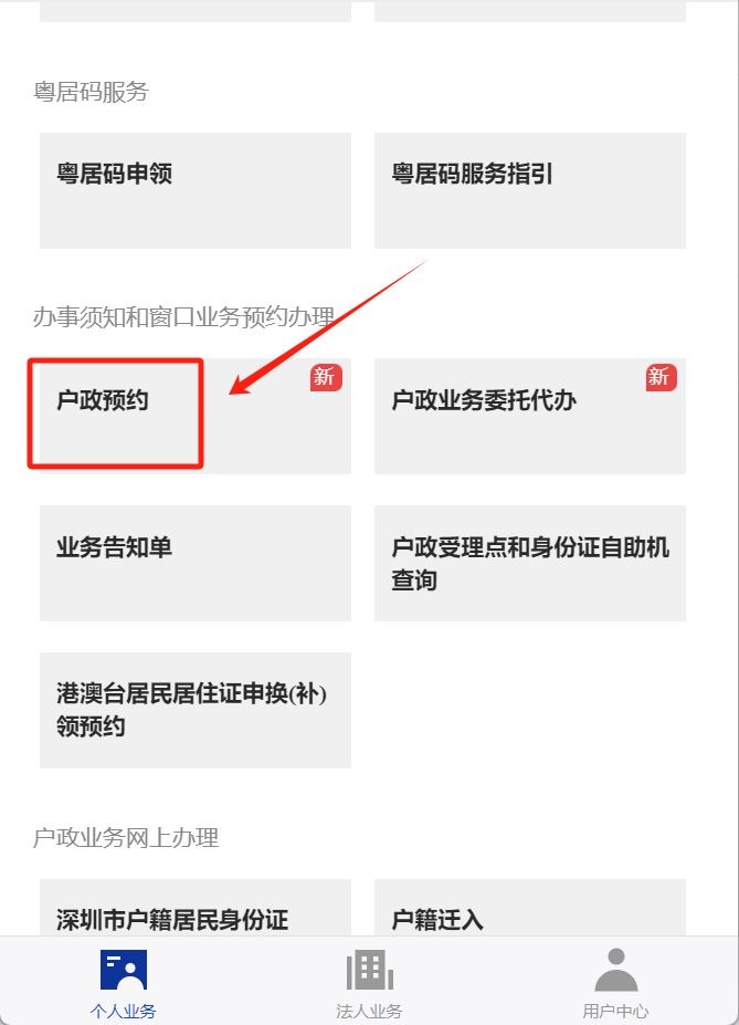 广东新生儿首次办理身份证线上预约全流程是怎么样的