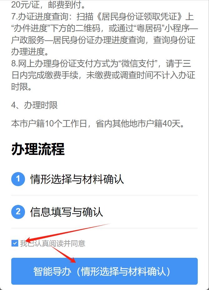 广东新生儿首次办理身份证线上预约全流程是怎么样的