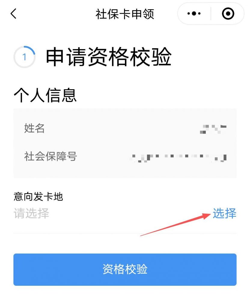 东莞社保卡线上申领/换领/补领，全程网办，无需跑腿！