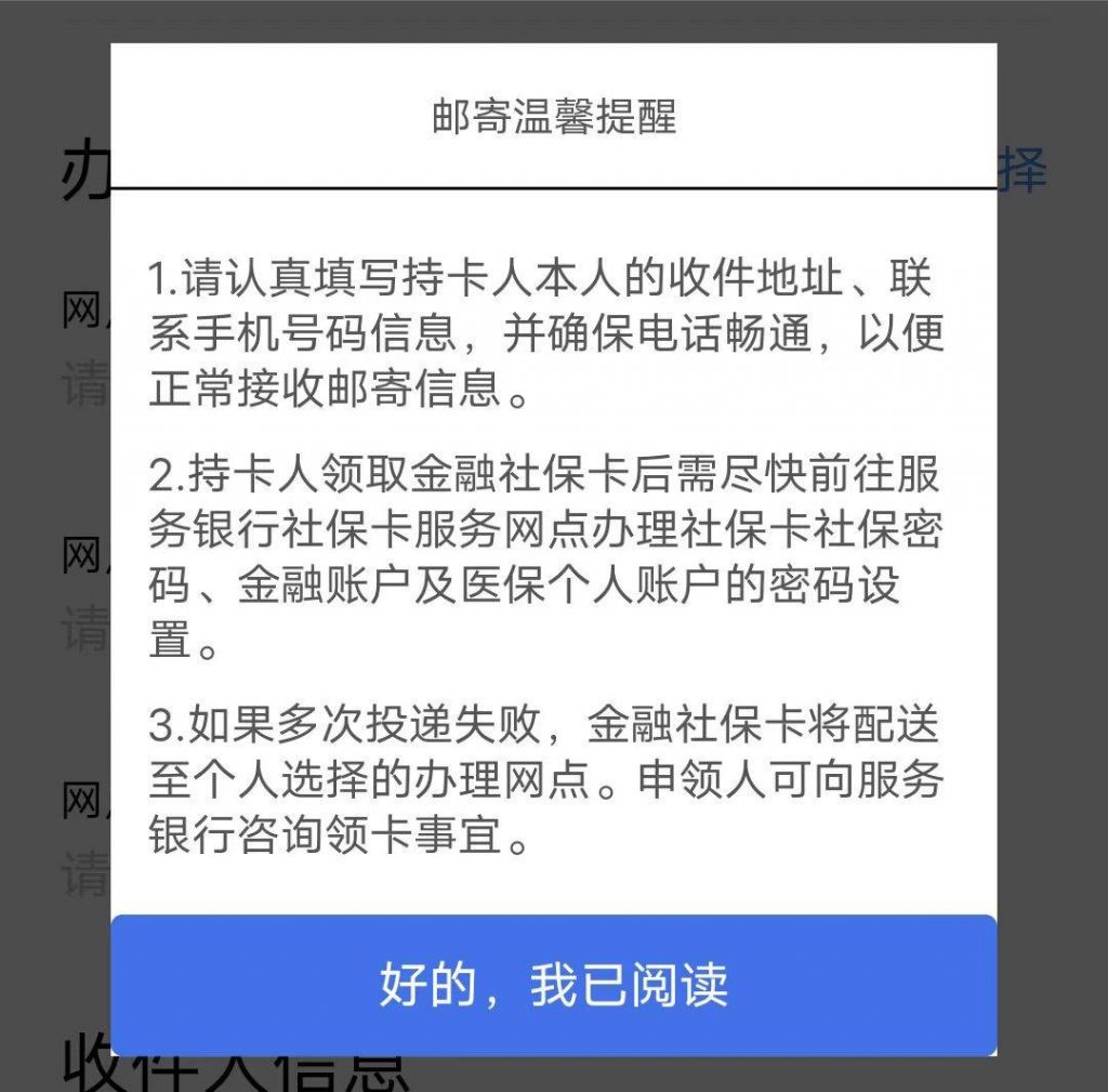东莞社保卡线上申领/换领/补领，全程网办，无需跑腿！