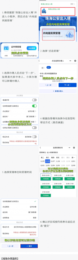 珠海出入境线上预约全流程是怎么样的