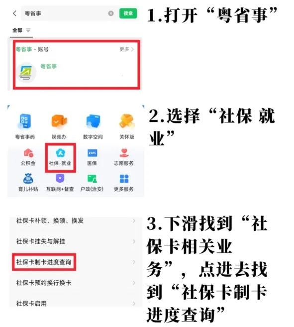 东莞社保卡线上申领/换领/补领，全程网办，无需跑腿！