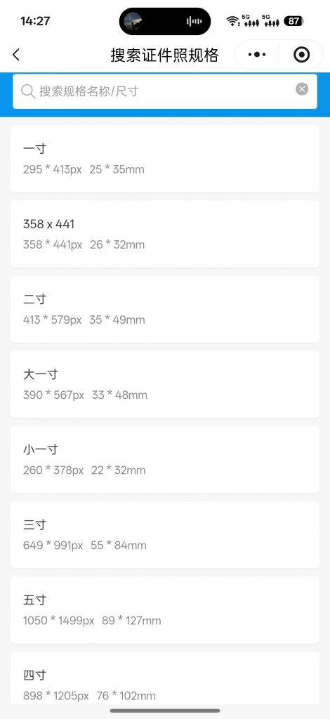 证件照怎么修改自己所需的尺寸?
