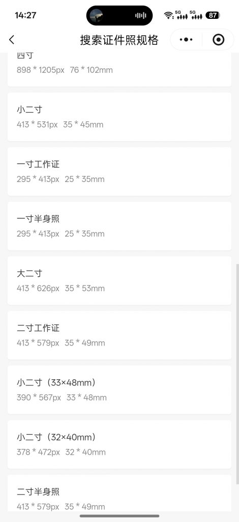 证件照怎么修改自己所需的尺寸?