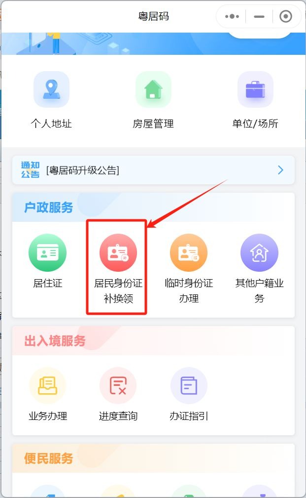 广东身份证到期，线上怎么换？
