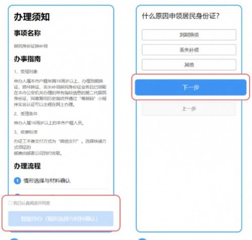 广东身份证到期，线上怎么换？