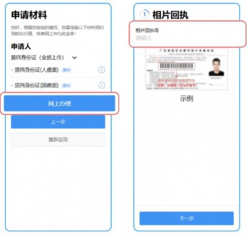 广东身份证到期，线上怎么换？