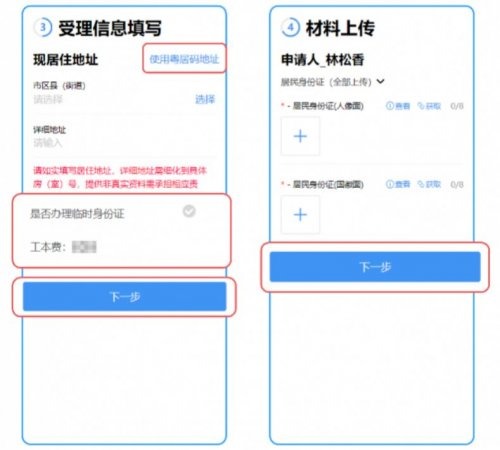 广东身份证到期，线上怎么换？