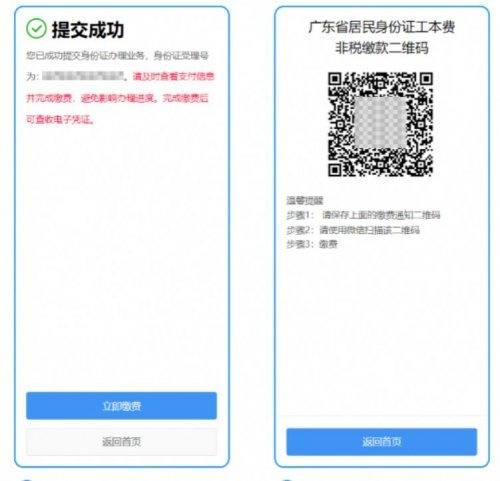 广东身份证到期，线上怎么换？