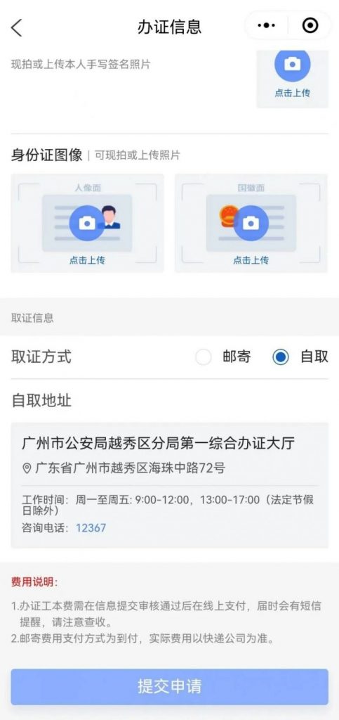 广东护照到期换领全攻略!条件 + 材料 + 线上线下流程!