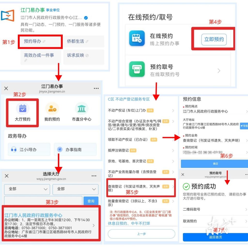 江门政务办证预约全攻略!条件 + 材料一站式整理