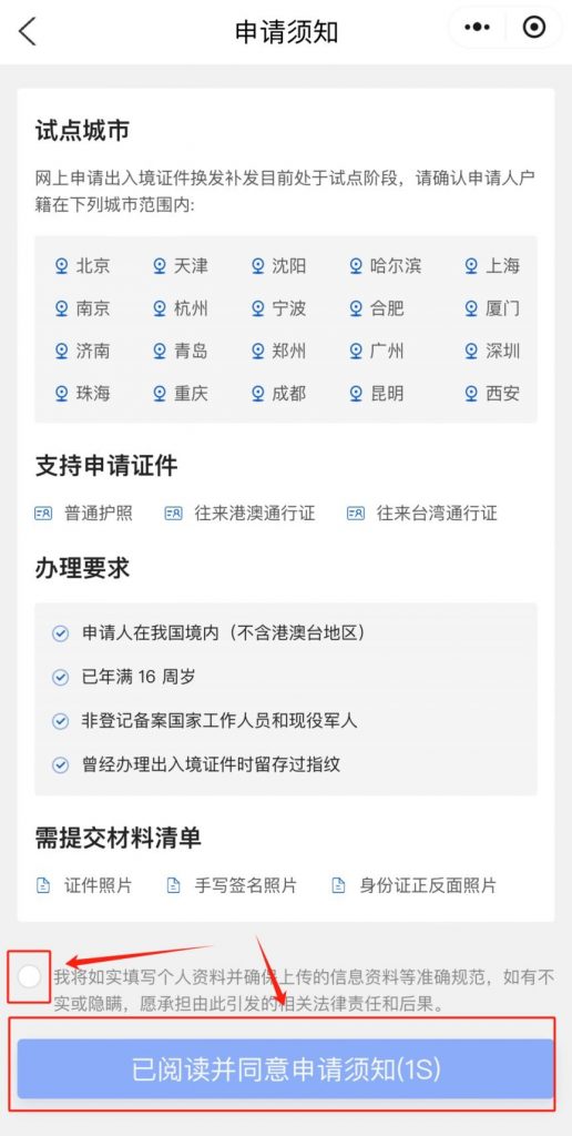 广东港澳通行证线上换领!材料 / 条件 /详细步骤全流程,在家 10 分钟搞定!