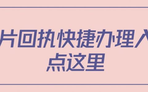 广东身份证自助机办理流程，详细操作截图跟着操作就行！