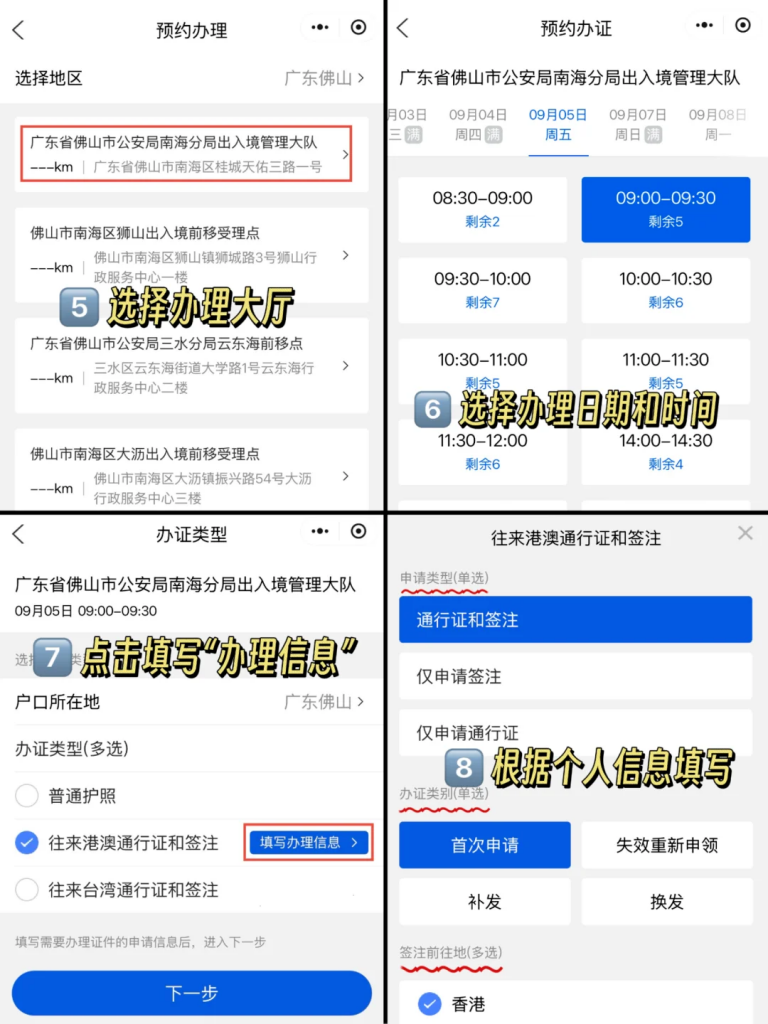 佛山出入境办证指南！线上预约、线下窗口办理详细操作教程