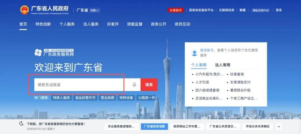 广东保安员证报名渠道有哪些？
