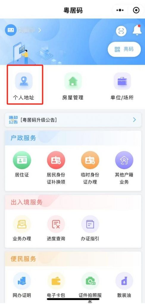 身份证过期影响出行办事!广东线上补办方法请收好
