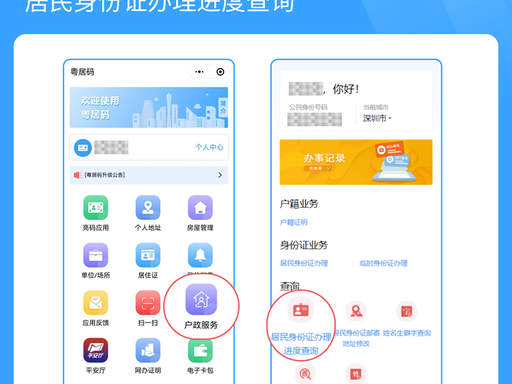 身份证过期影响出行办事!广东线上补办方法请收好