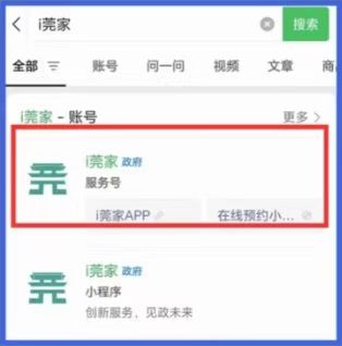 东莞身份证换领全攻略,线上预约 + 全程网办双渠道!