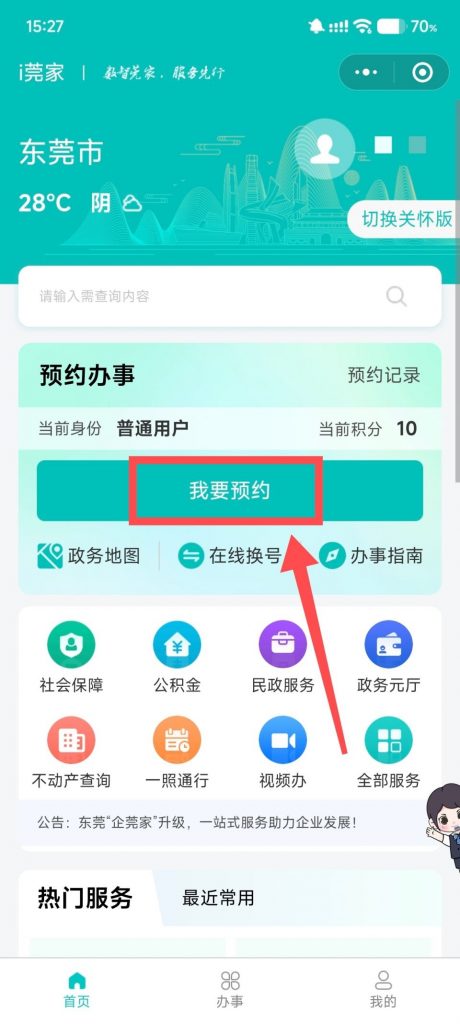 东莞身份证换领全攻略,线上预约 + 全程网办双渠道!
