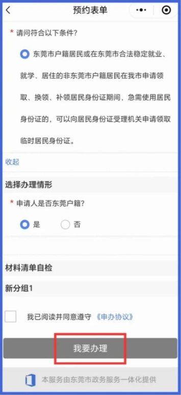 东莞身份证换领全攻略,线上预约 + 全程网办双渠道!
