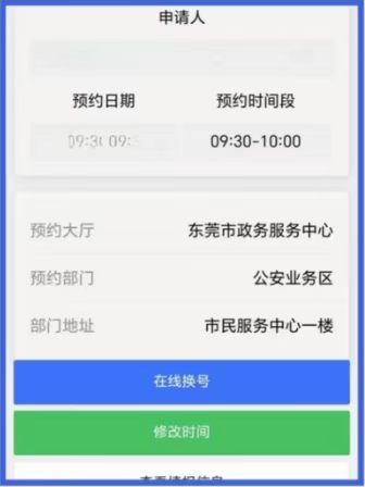 东莞身份证换领全攻略,线上预约 + 全程网办双渠道!