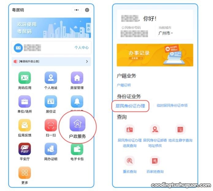 东莞身份证换领全攻略,线上预约 + 全程网办双渠道!