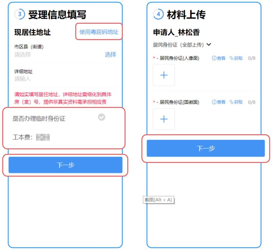 东莞身份证换领全攻略,线上预约 + 全程网办双渠道!
