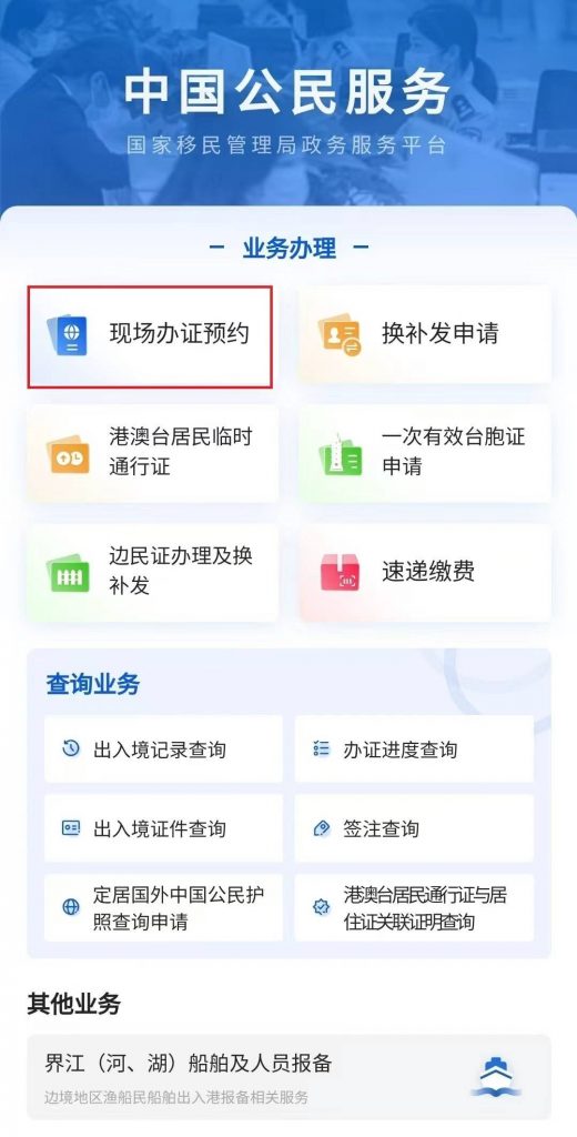 佛山出入境证件 & 签注全攻略|预约 / 材料 / 流程 / 自助机操作一文看懂