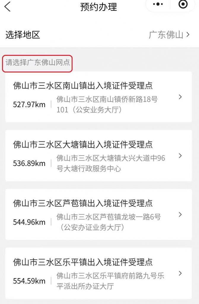 佛山出入境证件 & 签注全攻略|预约 / 材料 / 流程 / 自助机操作一文看懂