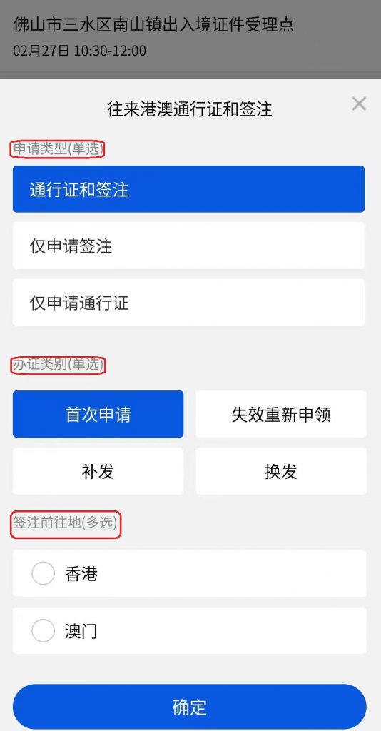 佛山出入境证件 & 签注全攻略|预约 / 材料 / 流程 / 自助机操作一文看懂