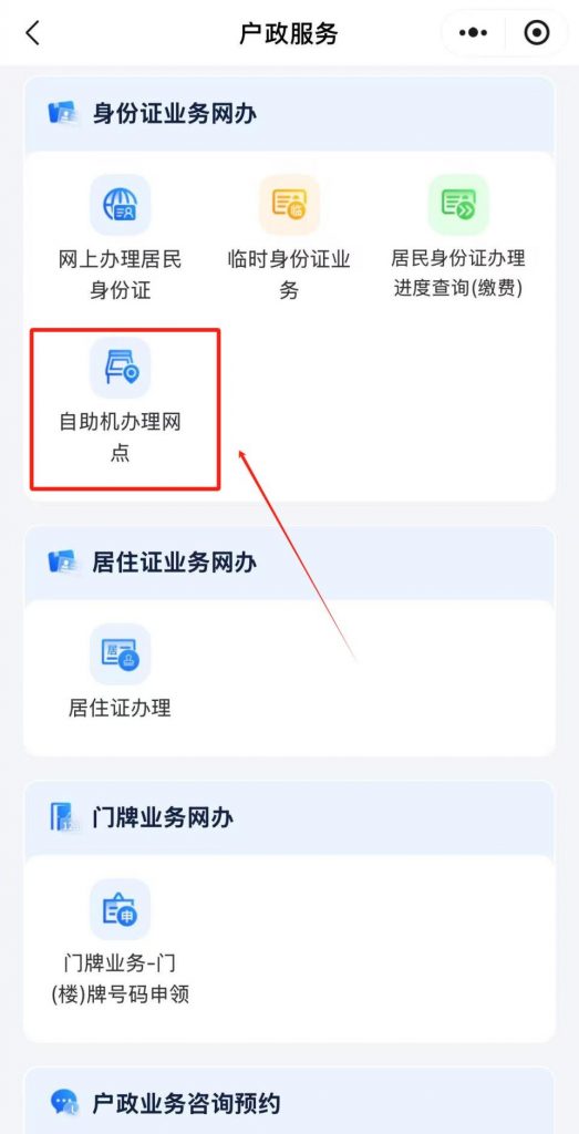 不用排队!广东身份证自助机全攻略|材料、条件、分步操作截图一次看懂