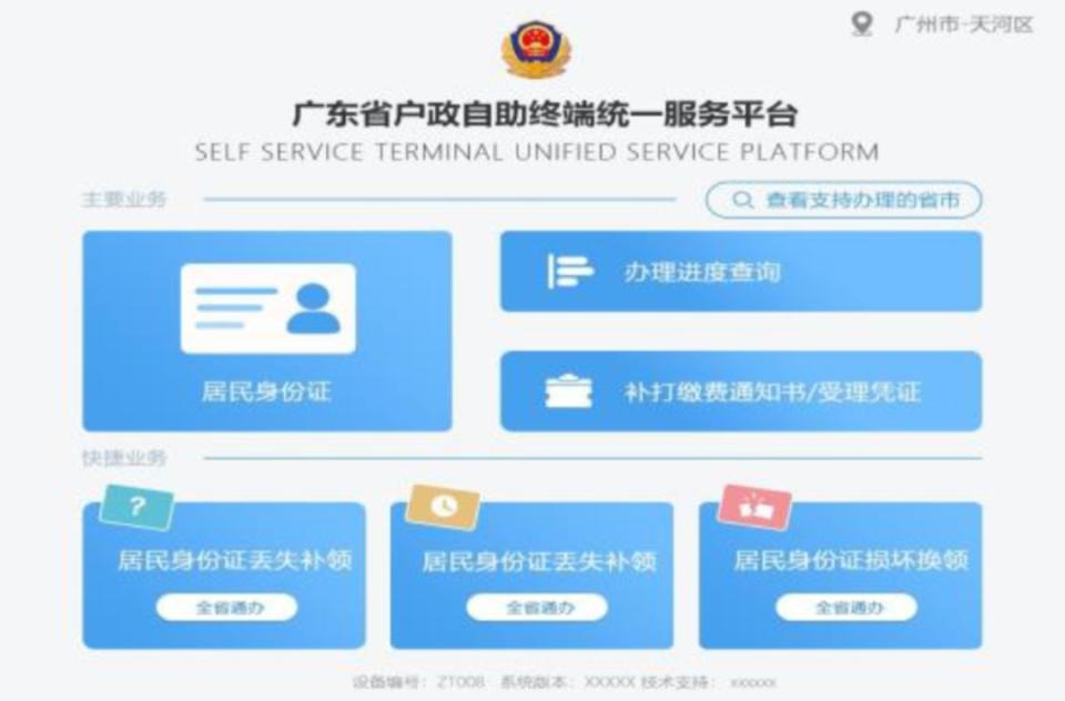 不用排队!广东身份证自助机全攻略|材料、条件、分步操作截图一次看懂