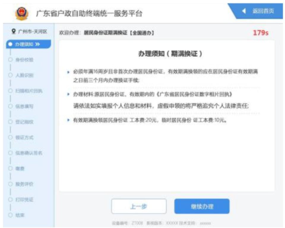 不用排队!广东身份证自助机全攻略|材料、条件、分步操作截图一次看懂