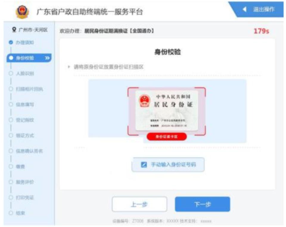 不用排队!广东身份证自助机全攻略|材料、条件、分步操作截图一次看懂