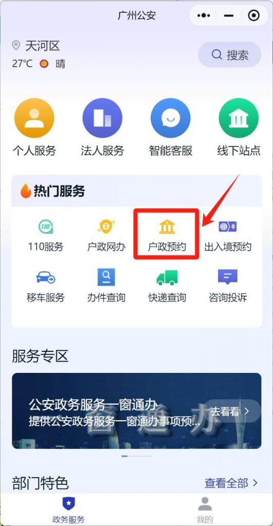 广东身份证窗口预约办理全攻略|材料 + 条件 + 预约操作截图一步到位