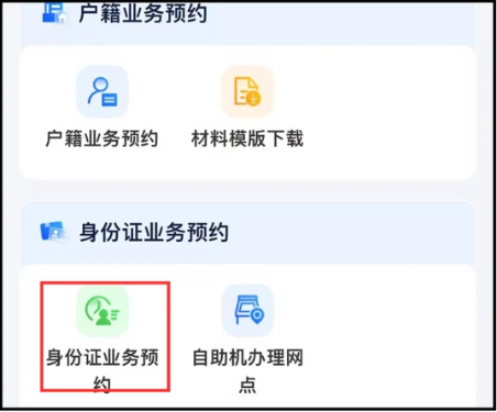 广东身份证窗口预约办理全攻略|材料 + 条件 + 预约操作截图一步到位