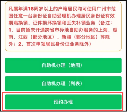 广东身份证窗口预约办理全攻略|材料 + 条件 + 预约操作截图一步到位