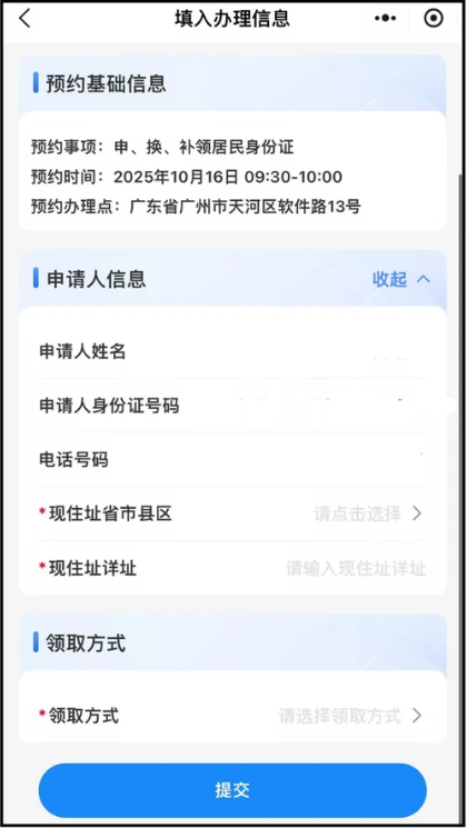 广东身份证窗口预约办理全攻略|材料 + 条件 + 预约操作截图一步到位