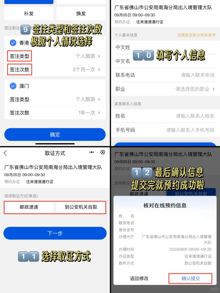 佛山出入境办证指南！线上预约、线下窗口办理详细操作教程