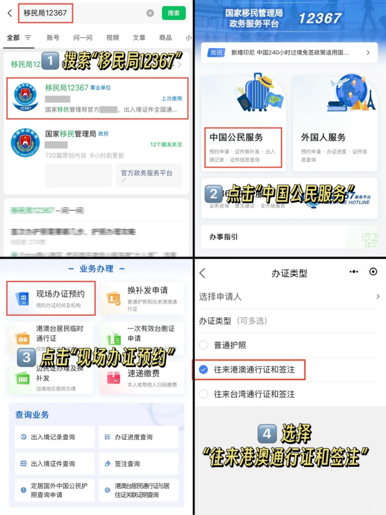 佛山出入境办证指南！线上预约、线下窗口办理详细操作教程