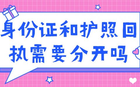 深圳身份证和护照回执能通用吗？