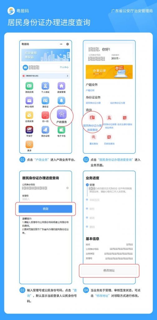 暑期办证高峰来袭!广东居民身份证换领政策及粤居码网办指南